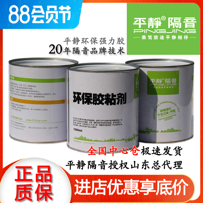 Calm sound insulation - car sound insulation car sealing with environmentally friendly adhesive