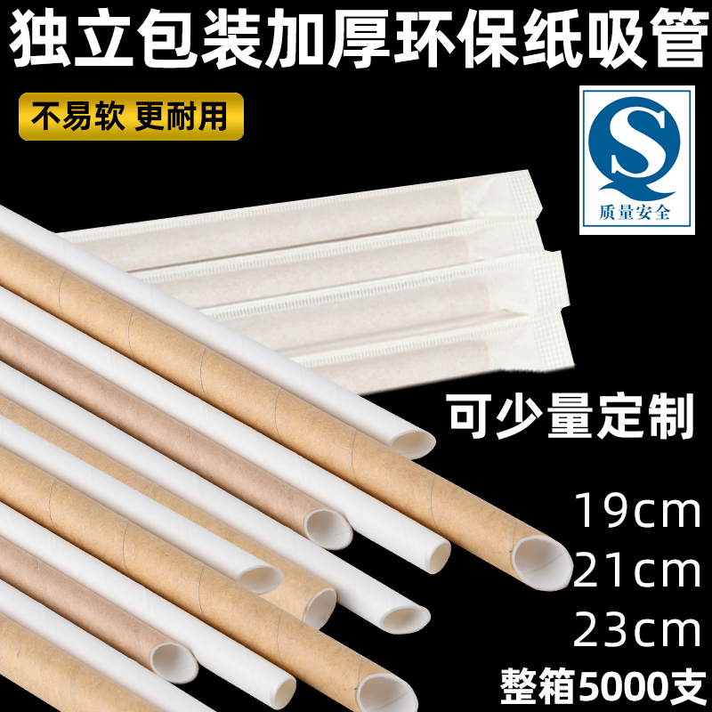 Disposable paper environmentally friendly degradable pointed individual packaging coffee milk tea kraft paper soy milk yogurt small straw