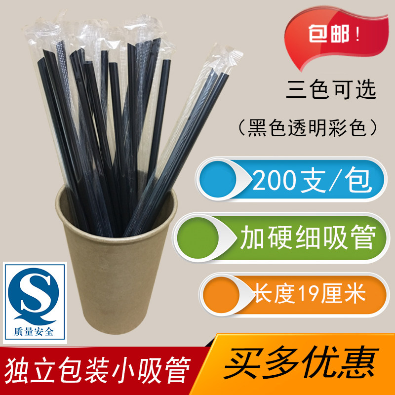 Independent packaging disposable fine straw milk tea juice smoothie drink transparent small straw 19cm200