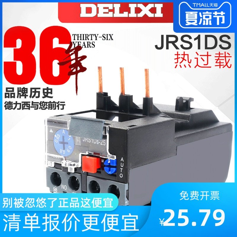 Delixi thermal overload relay JRS1DS-25 Z LR2 thermal overload protector current overload protection