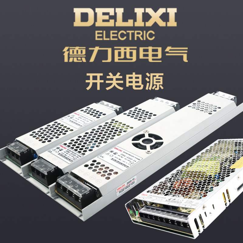 Delixi LED switching power supply 24v 220 to 12V monitoring 50W 100W DC 10a 150w transformer
