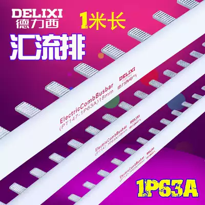 Delixi air switch 1P63A bus single in single out copper bar dz47 single chip switch Bus Bar