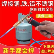 Welding torch Household welding universal lighter Electronic liquefied gas welding wire Copper stainless steel spitfire gun burning pig hair spray gun