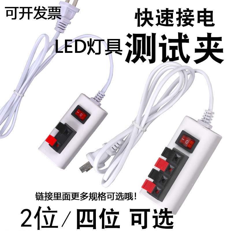 Led Tester, Test Cable Clamp, Test Clip Tool, Lamp Spotlight Tester, Lamp Holder, Downlight Socket Tester, Switch Tester
