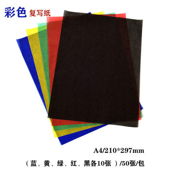 Cloth Transfer Paper, Colored Black and White, Yellow, Blue, Green, Red Transfer Paper, Single-Sided Embroidery Transfer Paper, Imported Ink