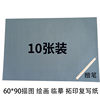 Large Sheet of Gray Carbon Paper 60*90, Gray Erasable Carbon Paper, Pencil Gray-Black Tracing and Copying Translucent Paper