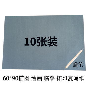 Large Sheet of Gray Carbon Paper 60*90, Gray Erasable Carbon Paper, Pencil Gray-Black Tracing and Copying Translucent Paper