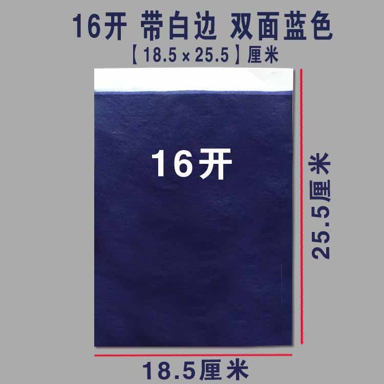 Carbon Paper Blue 8K 16K A4 32K Large Size Large Sheet Printing Paper Rubbing Paper Color Printing Paper Small A3 Carbon Paper