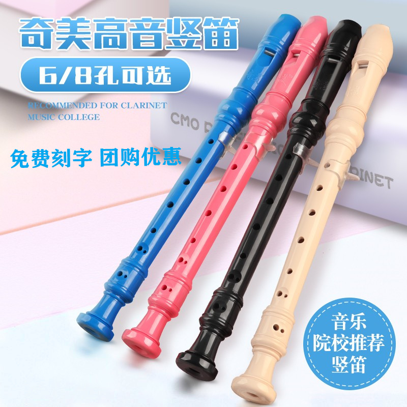 Chimei high-pitched German C-tune g straight flute musical instrument beginner entry 6-hole 8-hole primary school children six-hole shepherd boy flute
