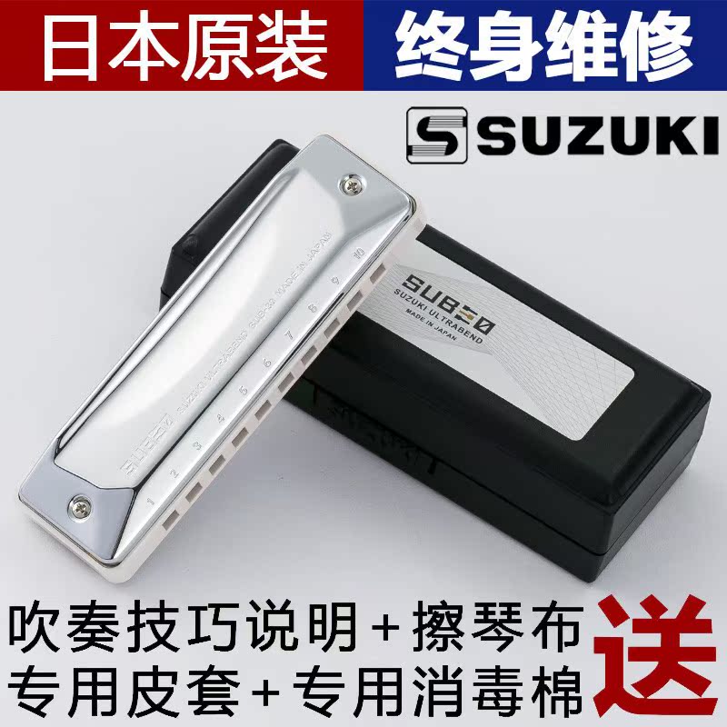 Japan SUZUKI Suzuki blues harmonica men and women 10 holes SUB-30 professional students adult beginner harmonica