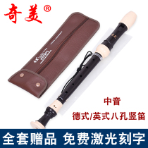 Chic cards in sound English Baroque style 8 holes in sound German style 8 holes vertical flute beginology professional playing children vertical flute