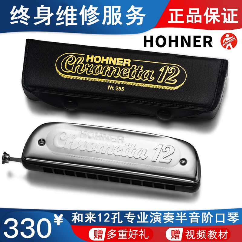 Helai HOHNER 257 chromatic harmonica 14 hole C key 255 novice adult beginner beginner practice