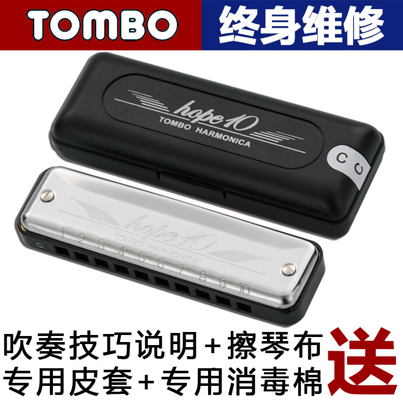 Japan toombo Tongbao 6610 blues hope10 hole blues harmonica novice entry adult beginner children