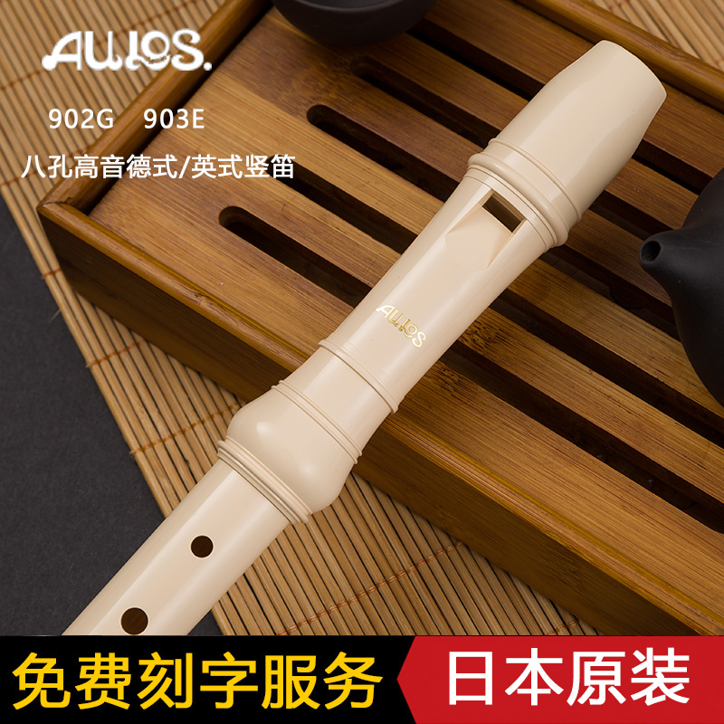 Japan AULOS Philharmonie 902G Deed 903E Inform straight flute students Baroque tenor C tune 8 holes