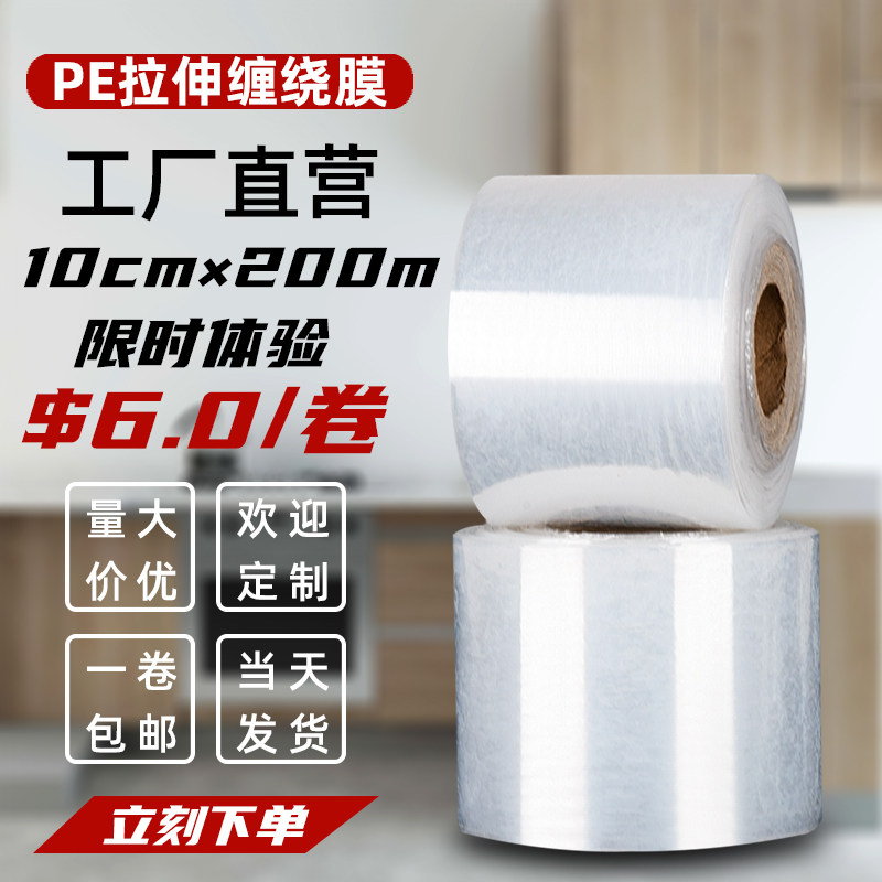 10cmPE Winding Stretch Film Small Roll Industrial Graft Preservation Packaging Closure Packing Packaging Plastic Film Clothing 