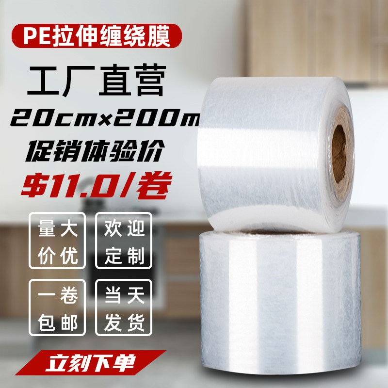 pe tensile film wrapped film industry with fresh film transparent plastic film packaging film 20cm grafting film