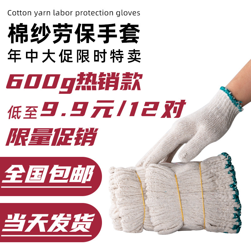 600G Japan a white special roving wear-resistant pure cotton gloves cotton work labor protection 12 double price