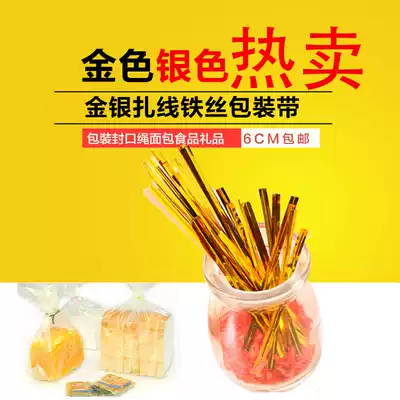 Golden cable ties, strapping lines, gold and silver cable ties, food gift packaging decoration, 6cm golden sealing rope, stall supply