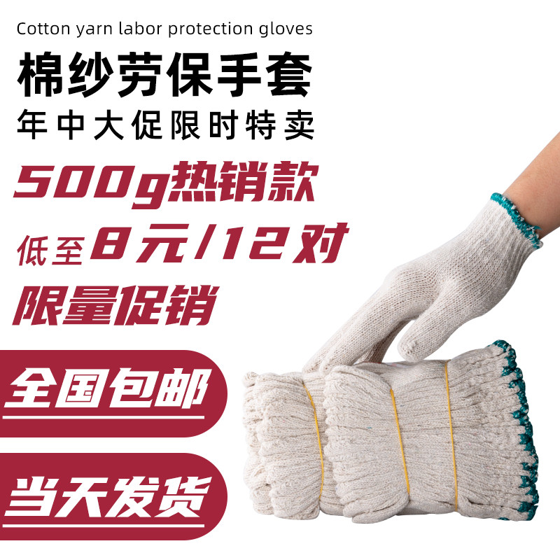 500G Japan a white special roving wear-resistant pure cotton gloves cotton work labor protection 12 double price