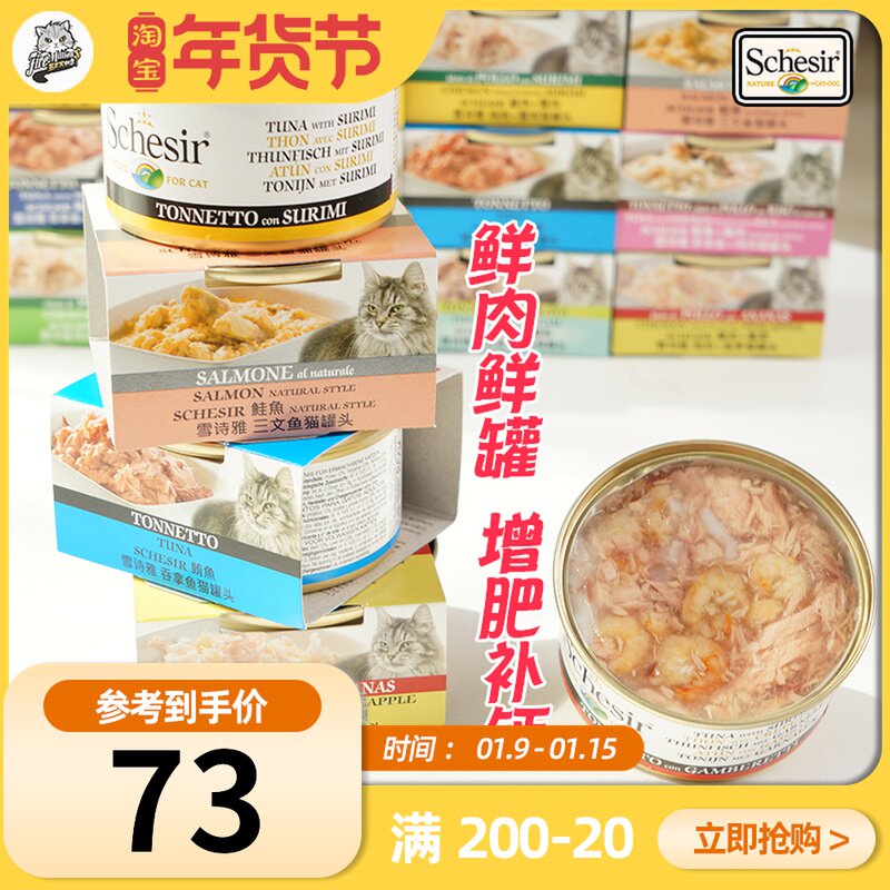 (5 Million Stores) Thai Schesir Xueshiya Rainbow Nutrition Fattening Cats Canned Wet Food