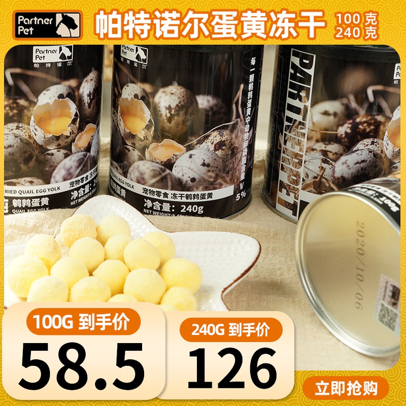 Pat Nord raw bone meat freeze-dried pet snacks quail quail egg yellow infant cat nutrition fatter cat hair gill 100g