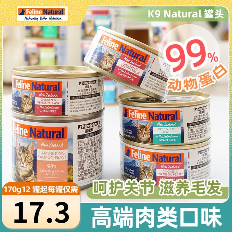 New Zealand imported K9Natural grain-free kitten adult cat venison flavor staple food canned snacks 170g12 cans