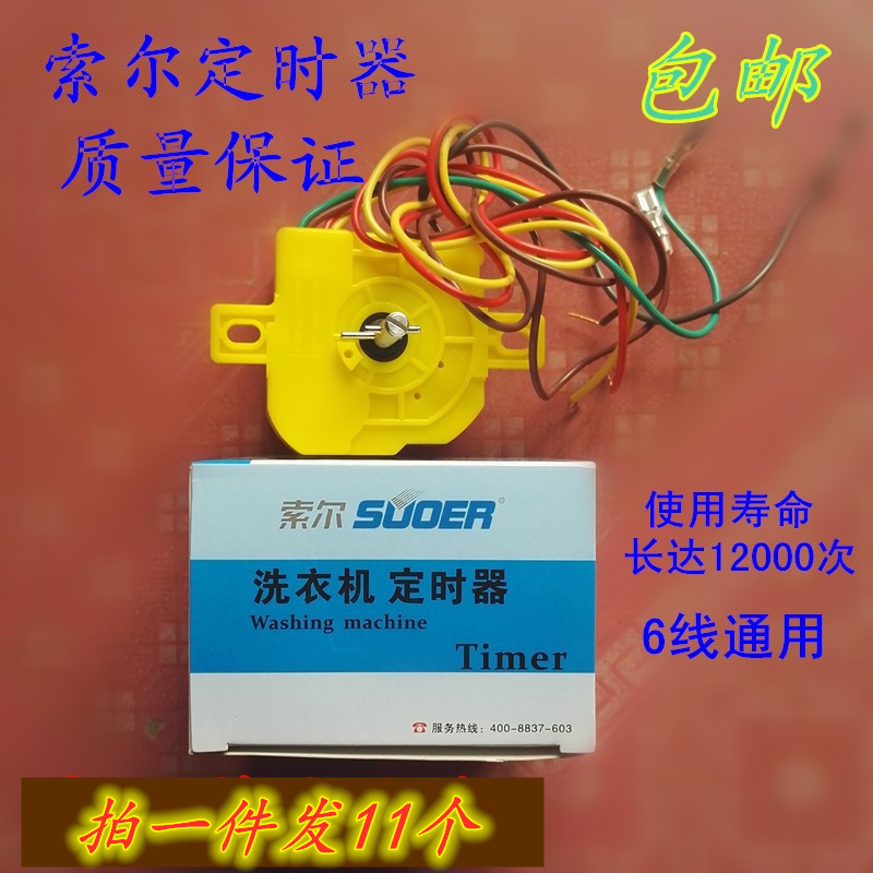 Sol (New Chuangli) Semi-Automatic Double-Tub Washing Machine 3-Wire 6-Wire Timer Universal 15-Minute Washing Time
