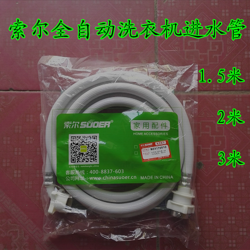 Sol New Creation Fully Automatic Washing Machine Water Inlet Pipe, Water Supply Pipe, Water Filling Pipe Accessories 1.7m 3.5m