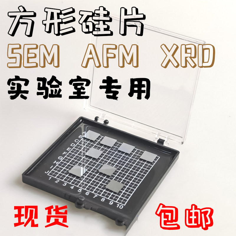 方形硅片高校科研单面抛光AFM单抛硅片SEM扫描电镜衬底硅片切割