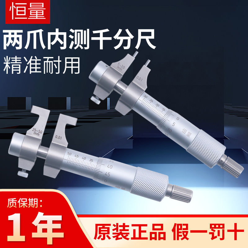 Shanghai Hengquantity Inner diameter micrometer 5-30 25-50-75-100 01mm 0 01mm points Inner hole measuring micrometer