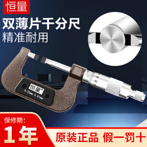 Shanghai Hengquantity vane knife edge sheet mechanical outer diameter micrometer 0-25mm0 01 gap measuring micrometer