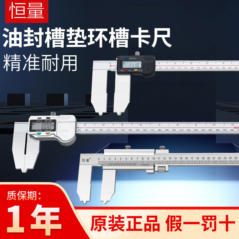 Constant oil seal groove caliper 0-300 500 600mm V slot flange seal slot with table number graphics caliper