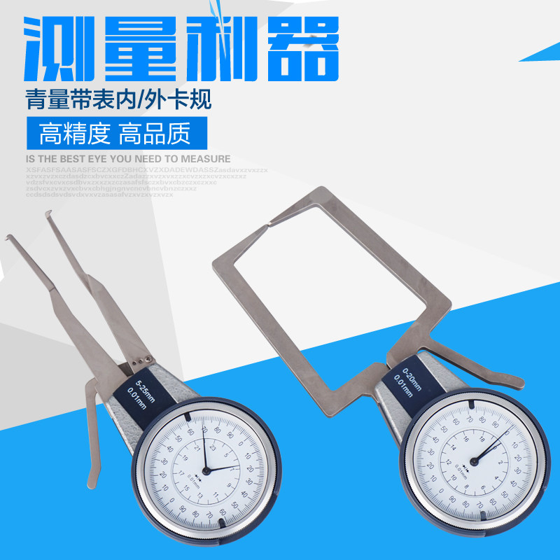 Qinghai Qingwei with meter inside and outside caliper table 0-20 5-25mm 0.01 inner and outer diameter measurement caliper table