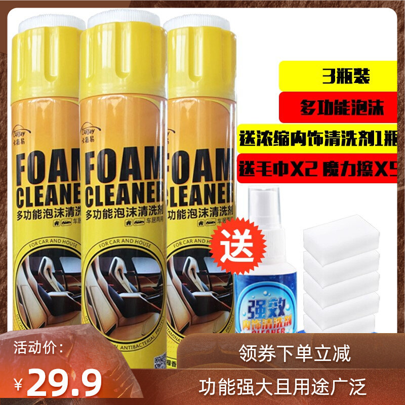 Car Wash Liquid Cleaning Agent Powerful Foam God Instrumental Supplies Multifunction Clean Interior Cloth Seat Ceiling Interior Car