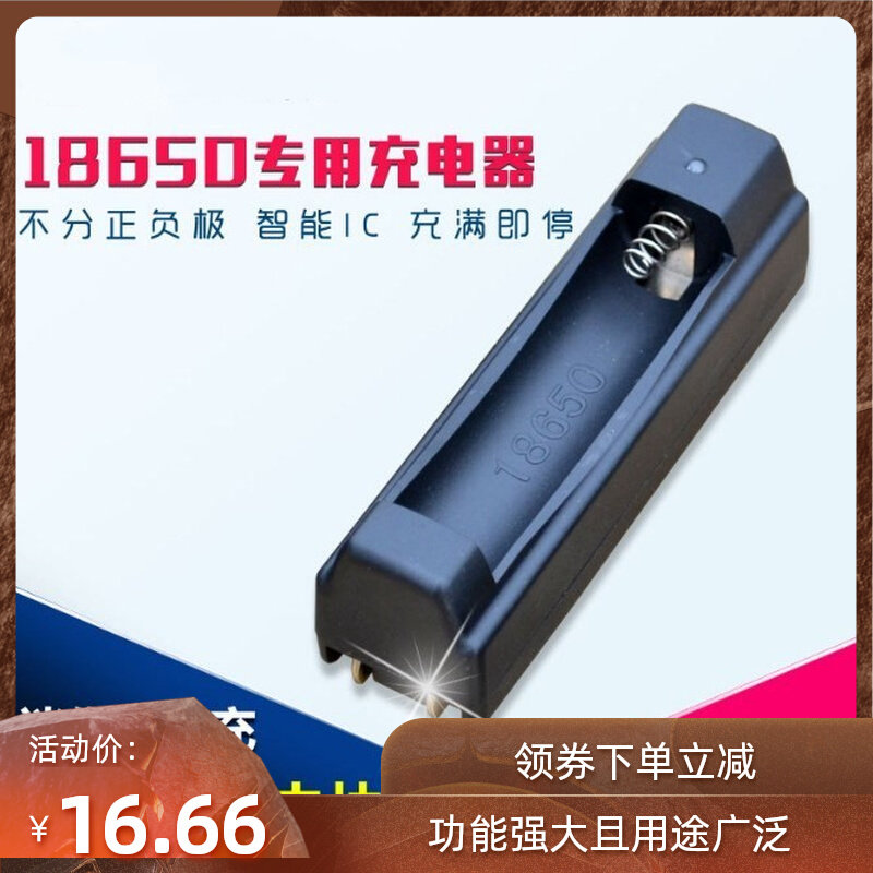 18650 lithium battery charger strong light flashlight 3 7V 4 2V intelligent self - stop universal seat charge