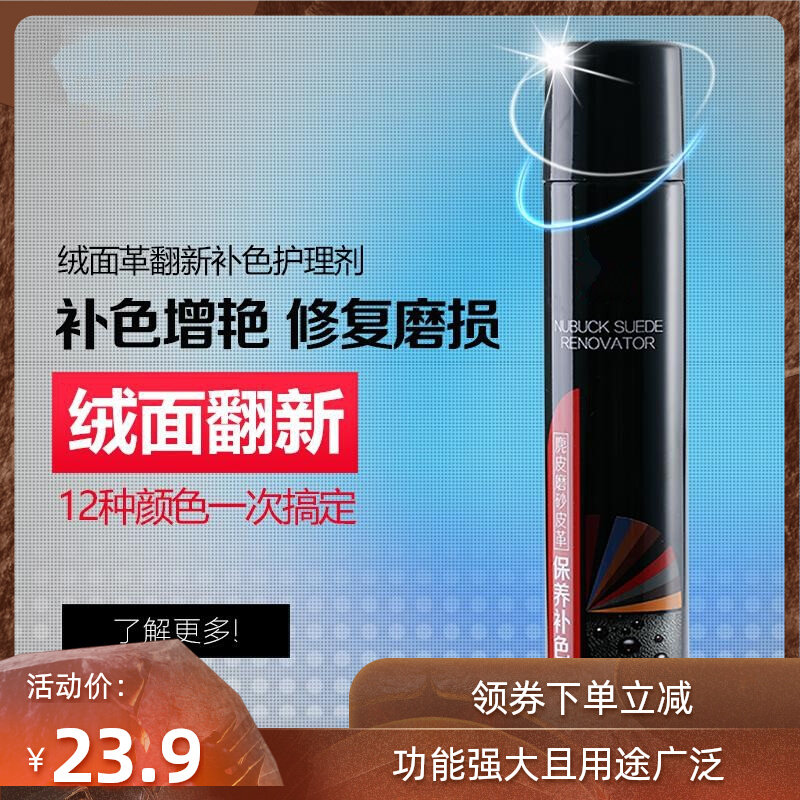 Suede suede frosted cloth shoes dyeing spray water suede shoes scrub spray complementary color canvas shoes scrub agent complementary color