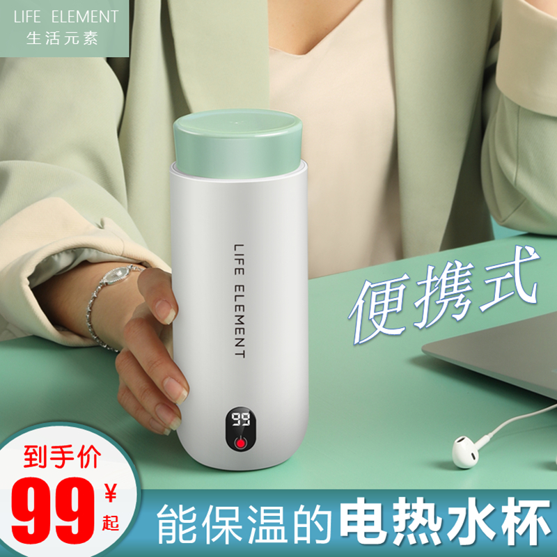 Life elements Travel water cup Portable electric kettle Small kettle Office mini electric water cup