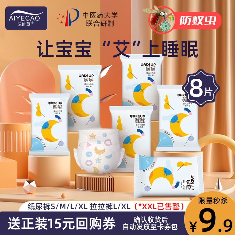 Wormwood diapers newborn baby newborn breathable ultra-thin trial bag S M L XL size baby diaper