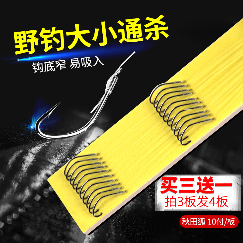 Akita fox tied small fish hook finished sub-line Double hook barbed thin yellow tail hook Wild fishing big and small fish through the kill