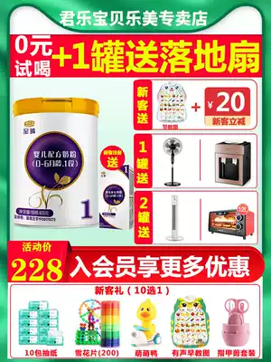 0 yuan to try)Junlebao flagship store official website Zhizhen milk powder 1 stage newborn baby milk powder 800g canned