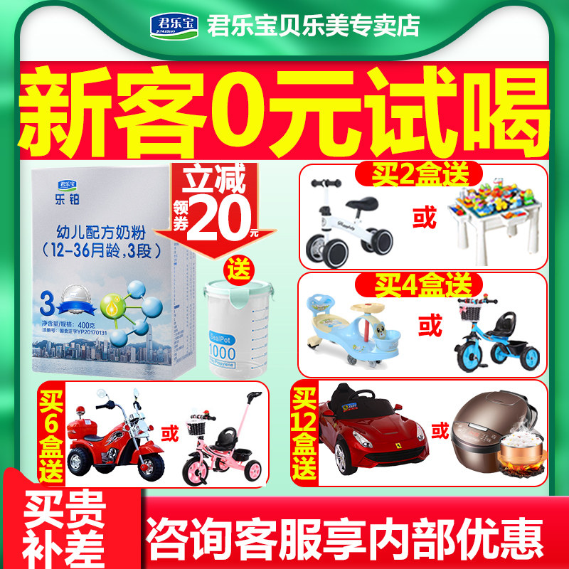 50 yuan box]Junlebao milk powder 3-stage Lebo infant 123-year-old milk powder three-stage 400g box flagship official website