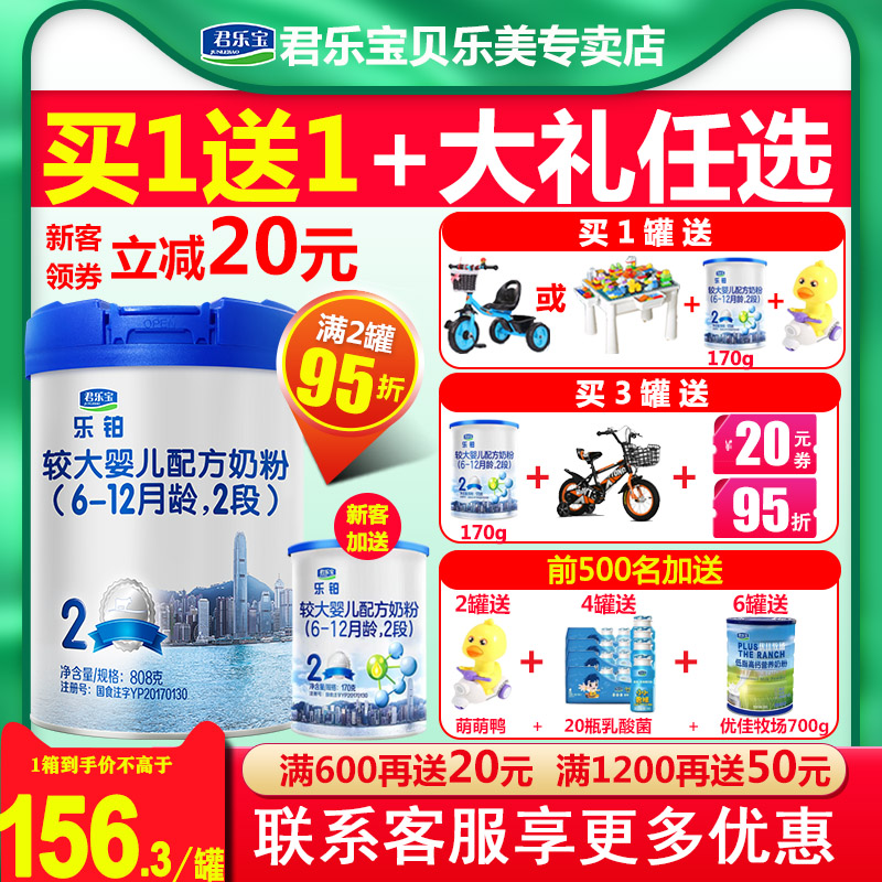2 cans minus 20 yuan] Junlebao milk powder 2 segment leplatinum infants 6-12 months with cow milk powder 808g canned
