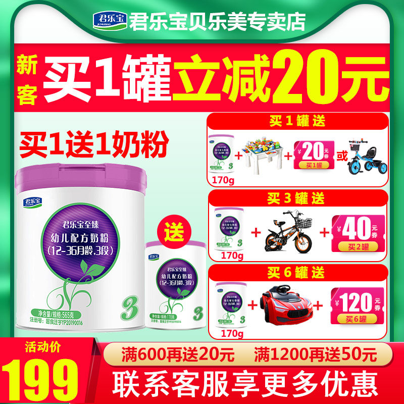 Li minus 20 yuan] Junlebao Zizhen a2 cow milk powder 3 segment 123-year-old infant A2 formula milk powder 3 segment 565g