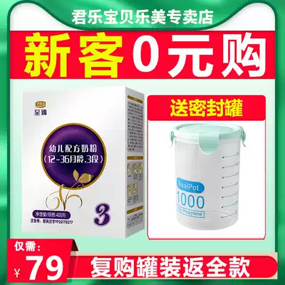 Junlebao Flagship store official website Milk powder 3-stage Supreme infant formula Milk powder 3-stage 400g boxed trial