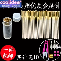 Шить три запаса 30 Золотая вышиваемая иглы Большой тонкий зажим 24 вышитый вышитый вышитый артефактный артефакт