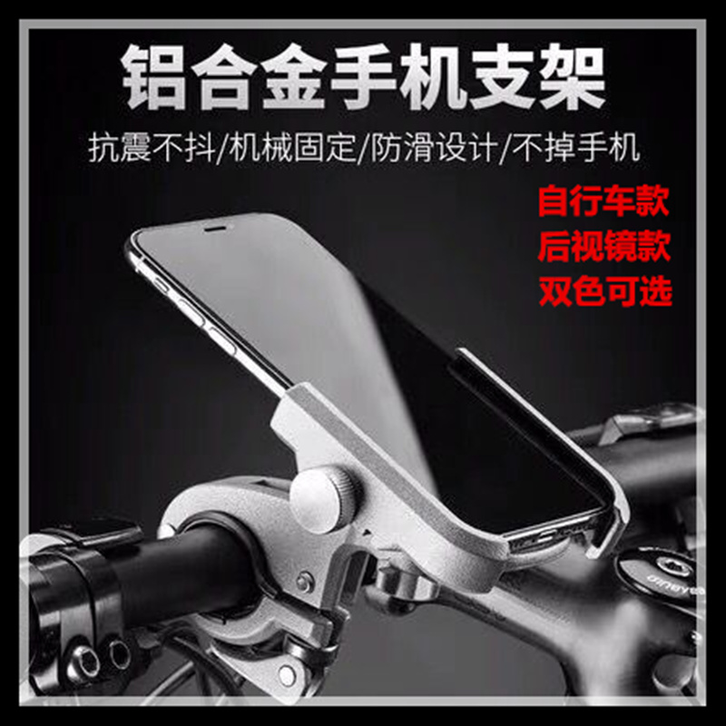 Aluminum alloy riding mobile phone rack bike electric car locomotive outside shockproof fixing mobile phone navigation bracket seat