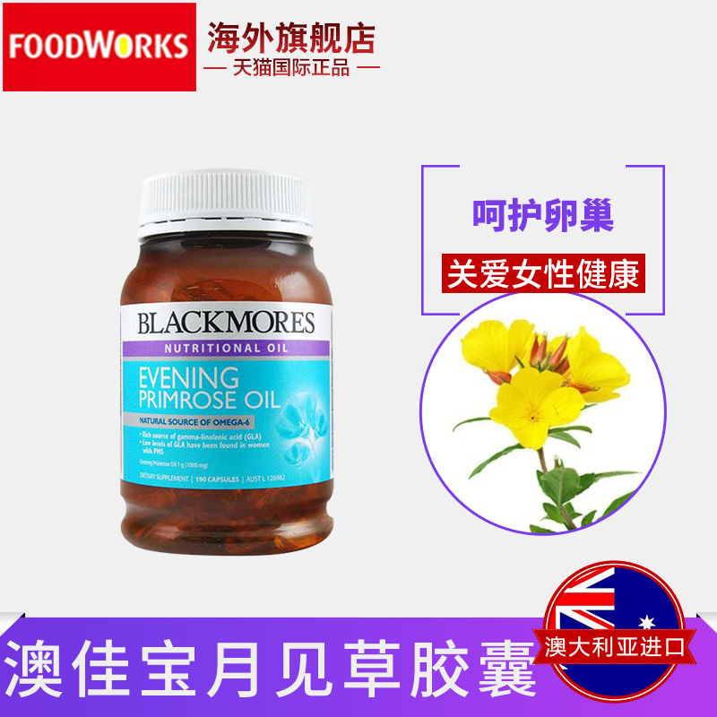 澳洲正品BLACKMORES澳佳宝天然 月见草油胶囊190粒