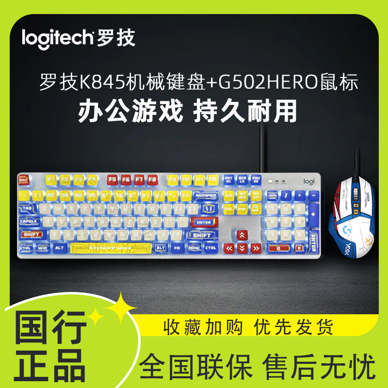 Logitech K845 Wired Mechanical Keyboard and Mouse Set G502Hero Mouse Gaming E-Sports Laptop
