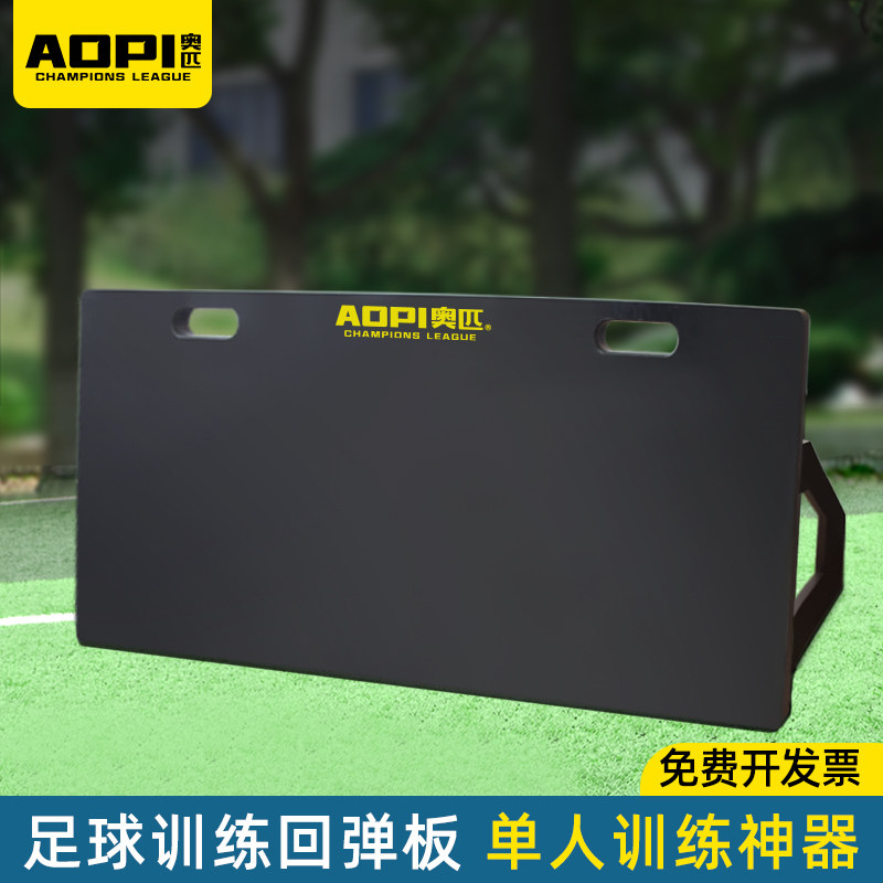 Aopi football baffle Football training rebound board Single rebound board Sensitive response coordination training equipment