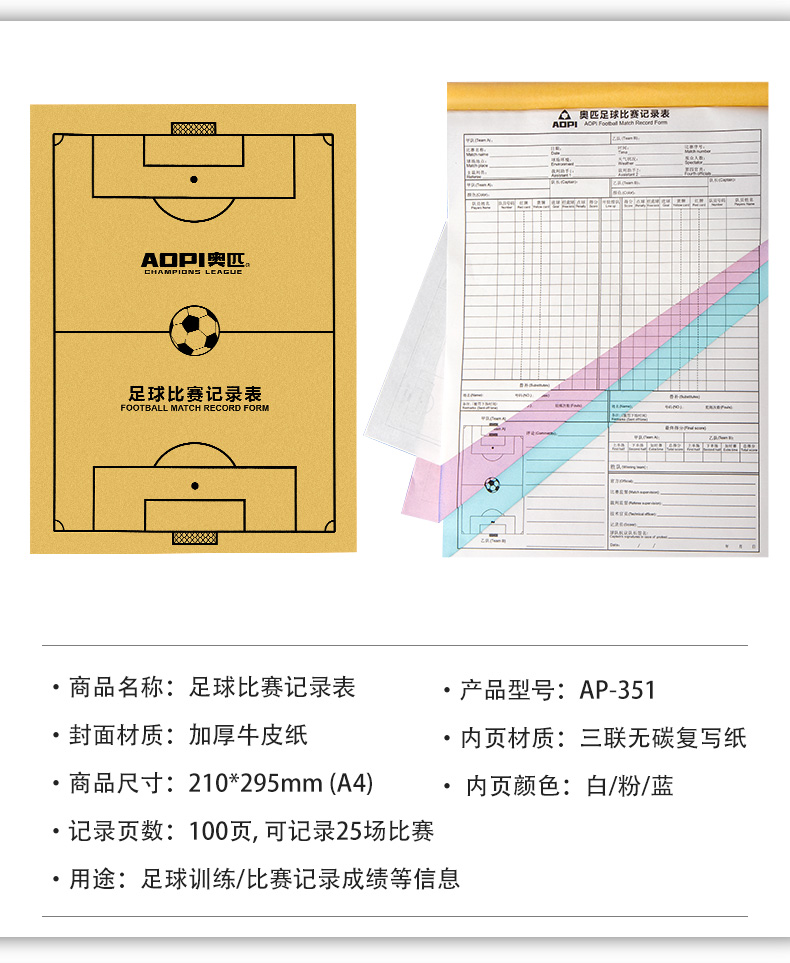 オリンピックバスケットボール試合記録台無炭素複写記録表本サッカー得点表本分冊一式四連,タオバオ代行-チャイナトレーディング